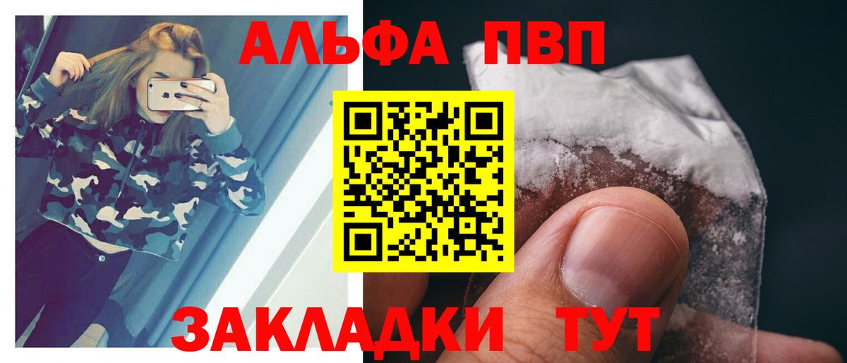 Альфа ПВП Crystall  А ПВП мука  Альфа ПВП  Партизанск  Вход с VPN 