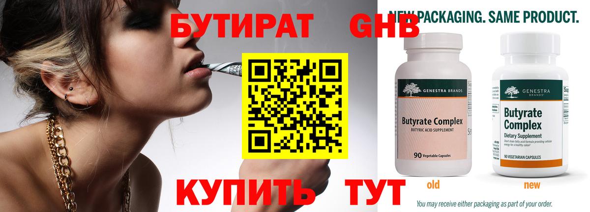БУТИРАТ вода Партизанск