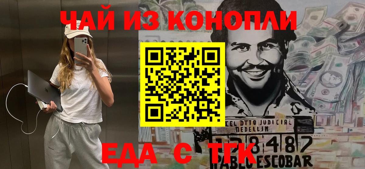 Партизанск  Печенье с ТГК конопля  Вход с VPN 