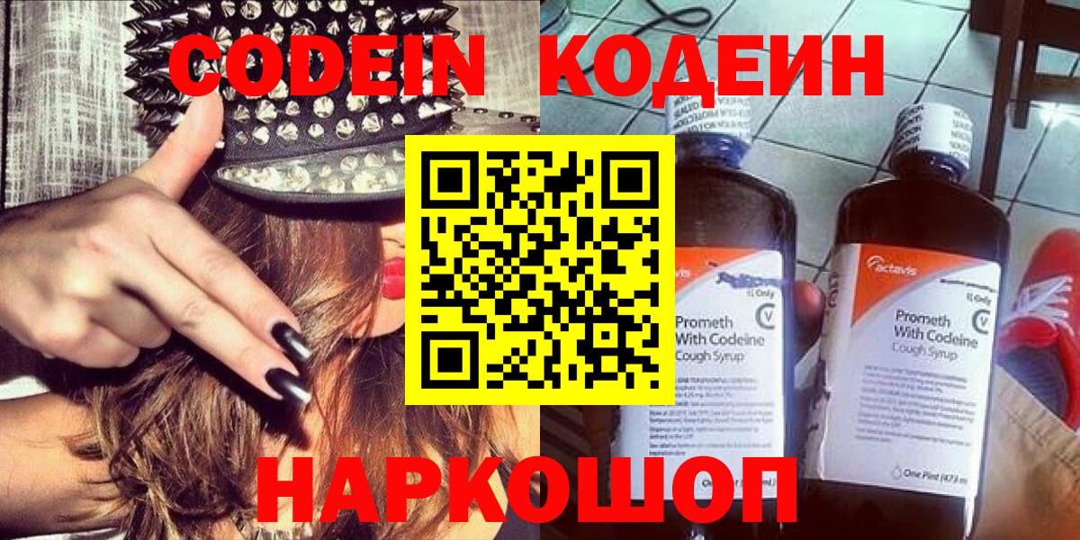 Кодеиновый сироп Lean Purple Drank  Вход с VPN  Партизанск 