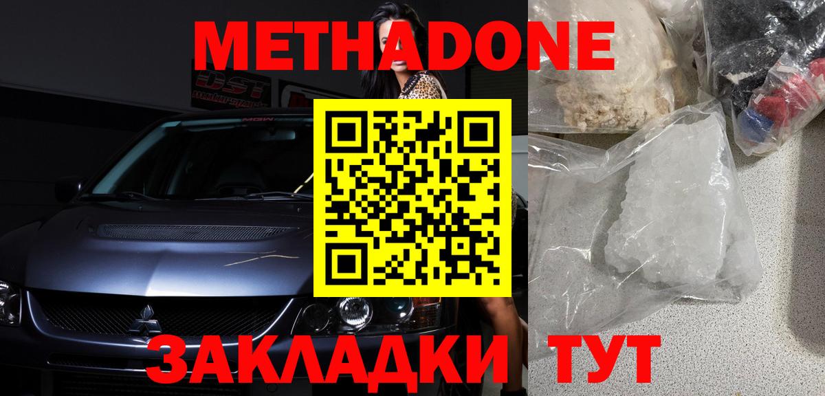 Метадон methadone Партизанск