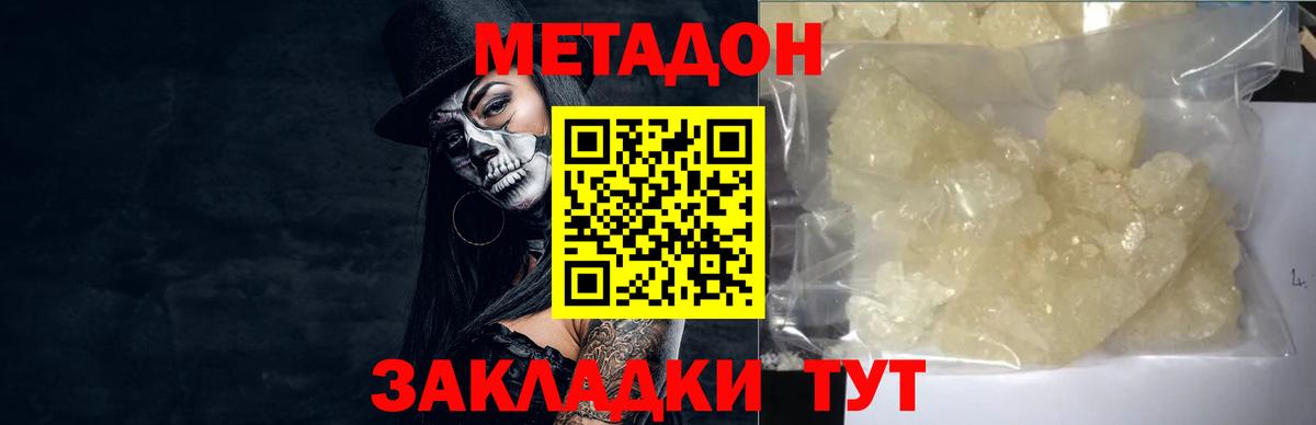 МЕГА ТОР  МЕТАДОН белоснежный  Вход с VPN  Метадон кристалл  Партизанск 